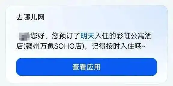 张韶涵演唱会前夕，网友通过去哪儿网预订民宿，到店被告知要涨价无法入住？干等2小时后去哪儿网作出回应