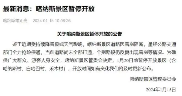 最新！新疆喀纳斯景区暂停开放