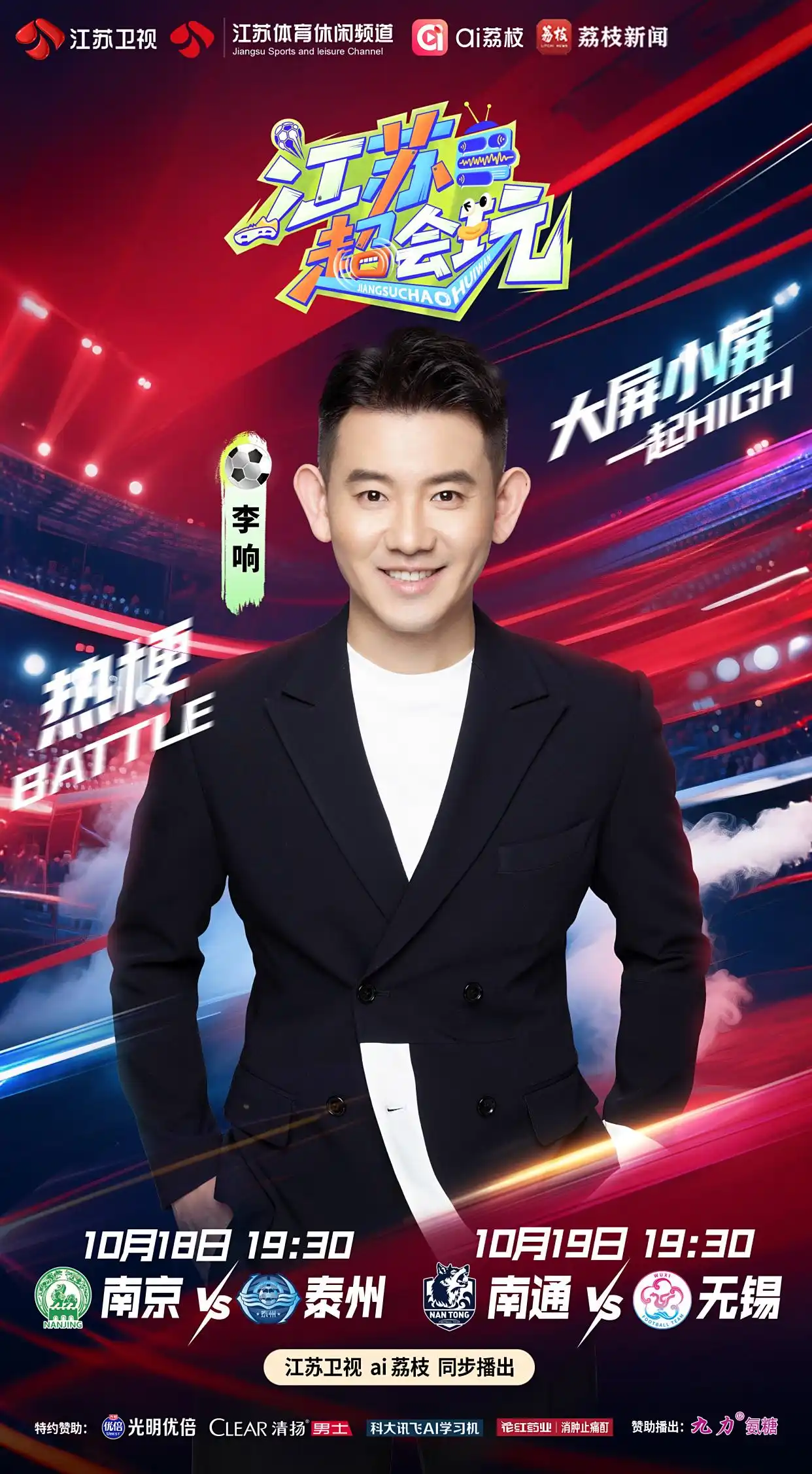 “宿命之战”意味拉满！南通、无锡争夺决赛门票