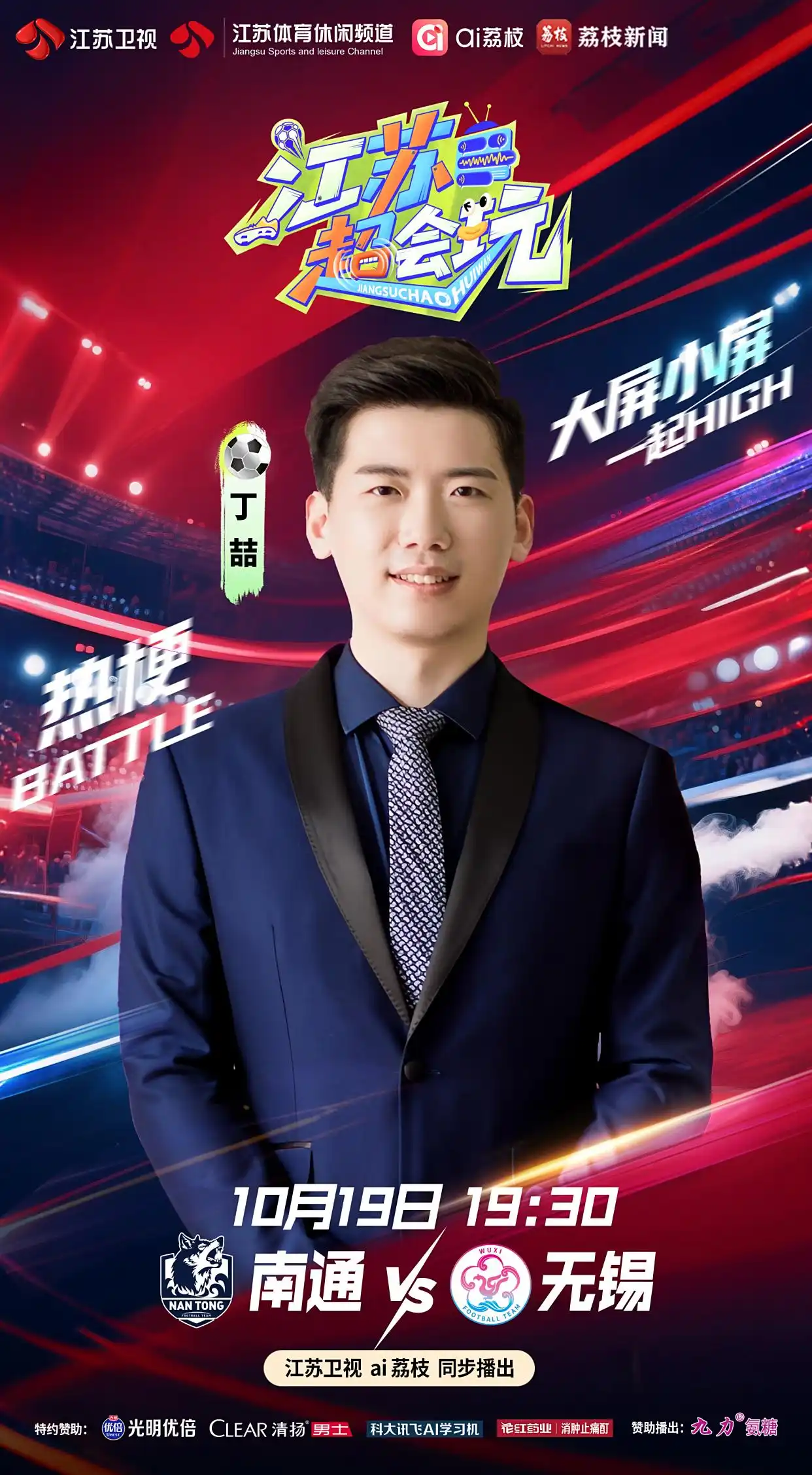 “宿命之战”意味拉满！南通、无锡争夺决赛门票