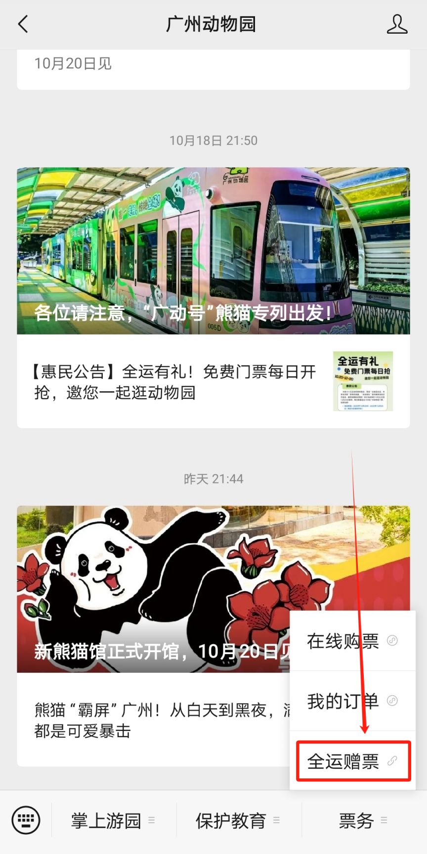 2025广州动物园免费门票预约入口