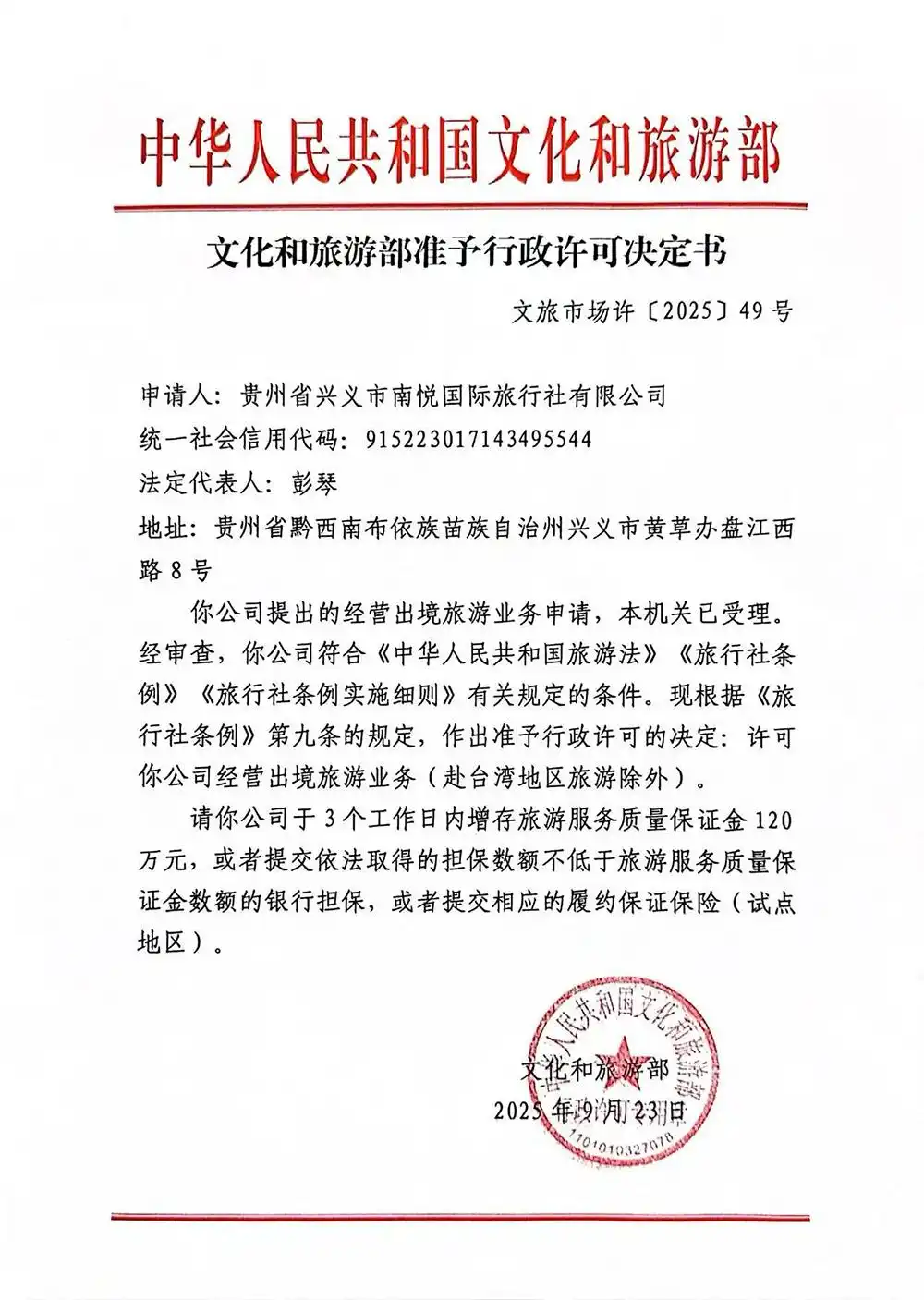 从“国内游”到“国际游” 黔西南州首家旅行社获得出境资质