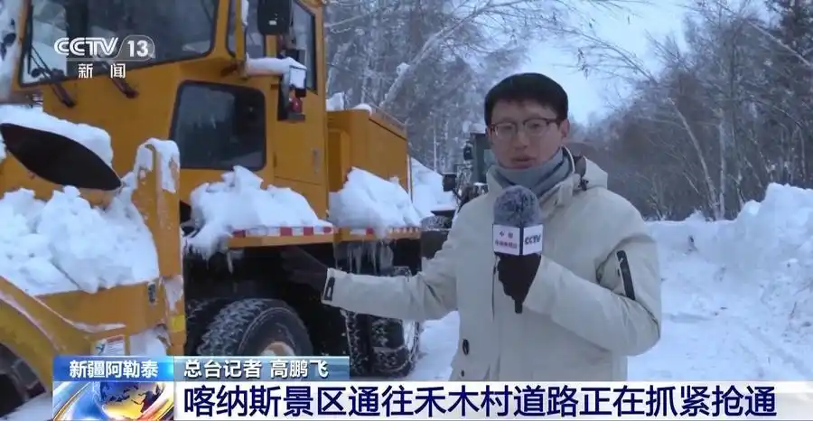 积雪清理难度大，喀纳斯景区通往禾木村道路的抢通还将持续一段时间
