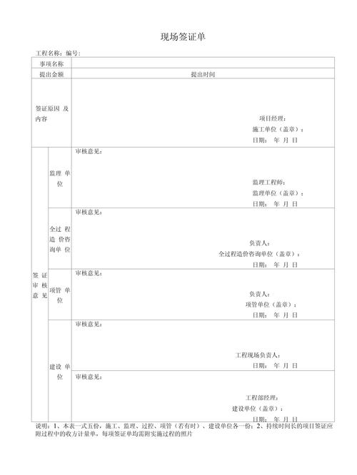 「微课堂」建设工程施工合同中的签证