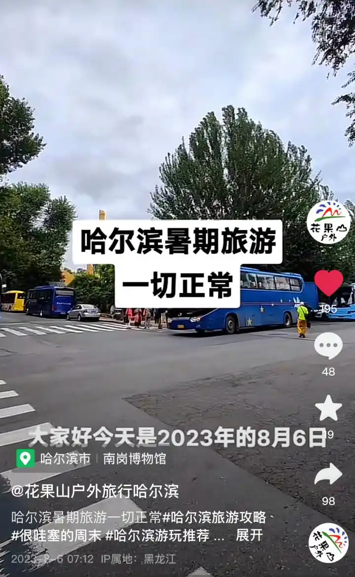 黑龙江牡丹江著名疗养地继续全面关闭，浙江无旅游团滞留东北洪灾区