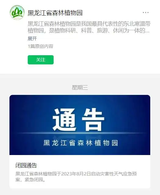 黑龙江牡丹江著名疗养地继续全面关闭，浙江无旅游团滞留东北洪灾区