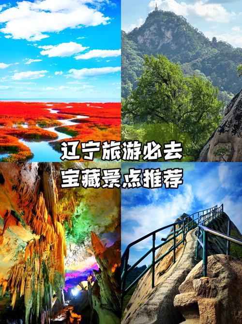 辽宁自驾游哪里好玩，向南行驶有什么好去处