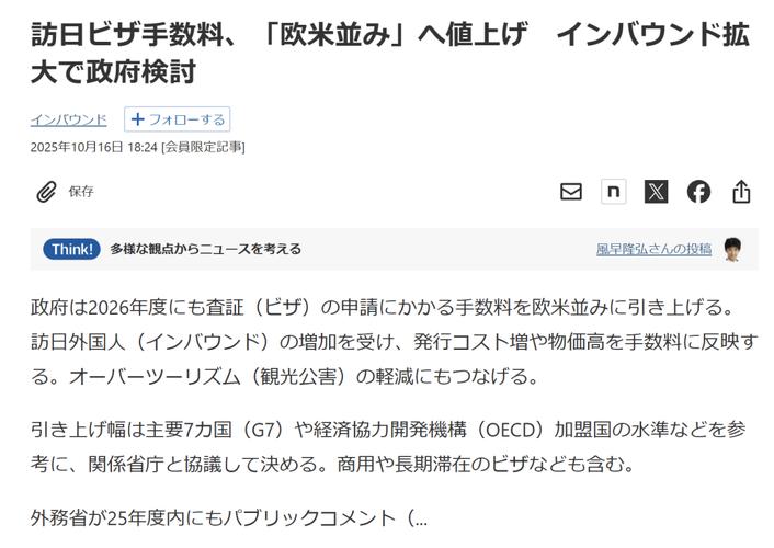 日本政府拟提高签证申请手续费