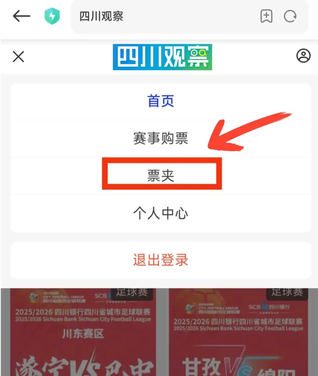 速调闹钟！“川超”凉山VS攀枝花门票明日开抢