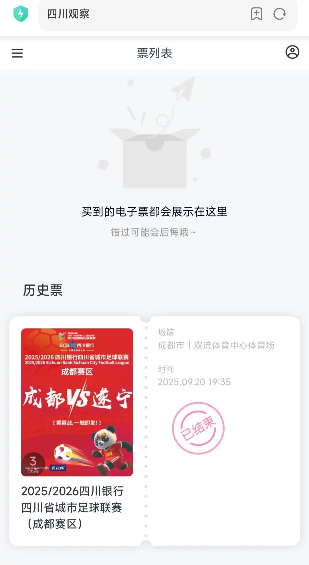 速调闹钟！“川超”凉山VS攀枝花门票明日开抢