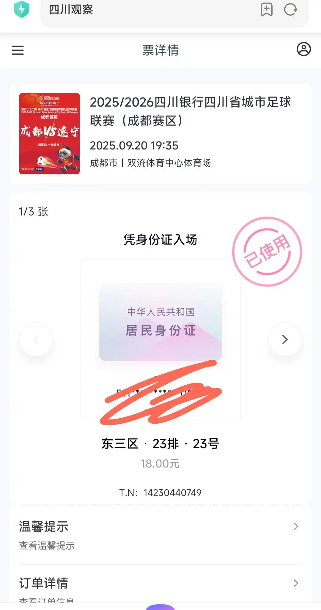 速调闹钟！“川超”凉山VS攀枝花门票明日开抢