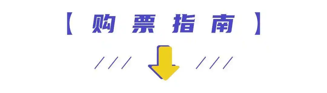 速调闹钟！“川超”凉山VS攀枝花门票明日开抢