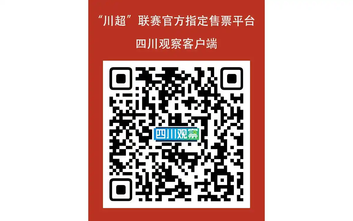 速调闹钟！“川超”凉山VS攀枝花门票明日开抢