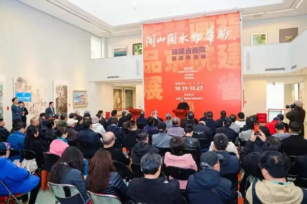 闽山闽水物华新——福建省画院晋京作品展在京开幕