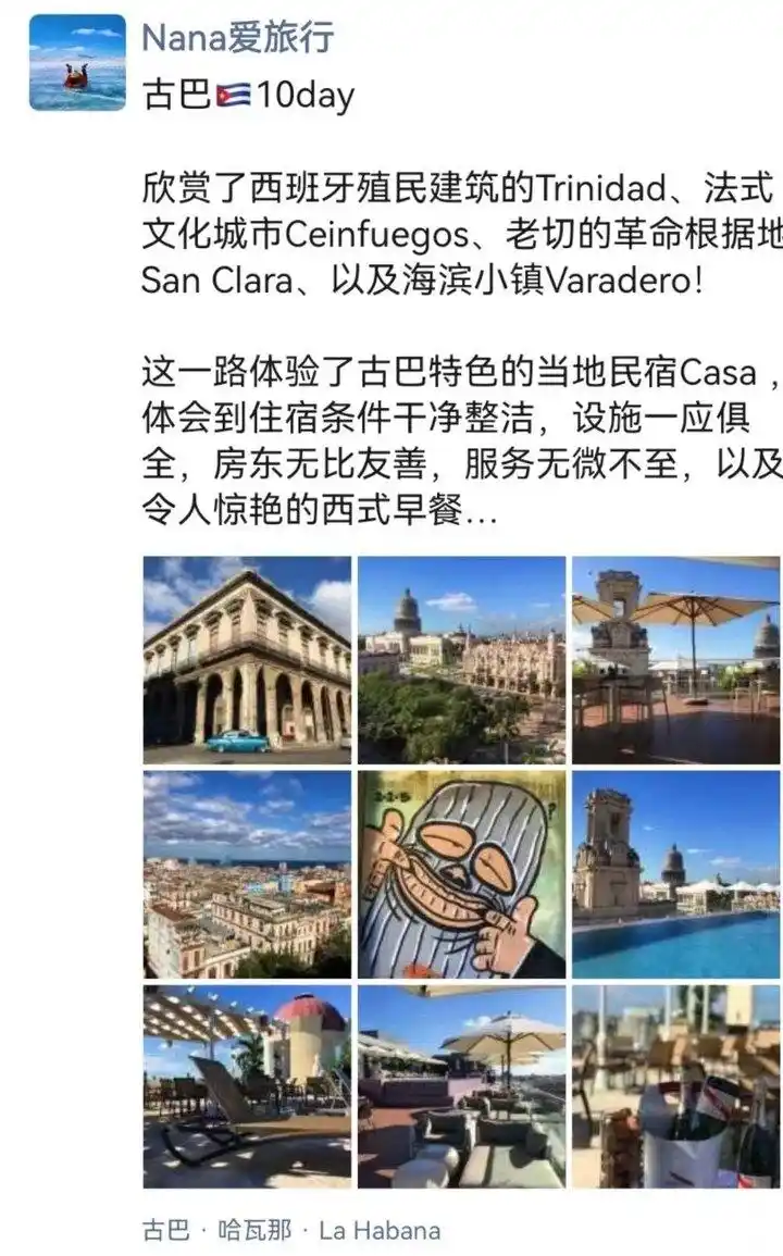 古巴对国人免签 首发团12天售价29800元