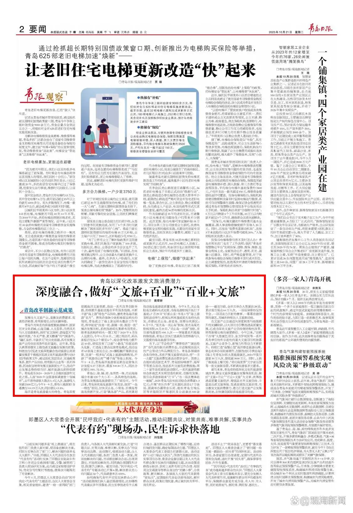 做好“文旅+百业”“百业+文旅”！青岛以深化改革激发文旅消费潜力