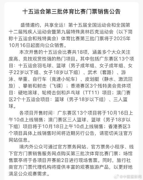 十五运会游泳（跳水）项目门票将于25日面向公众销售