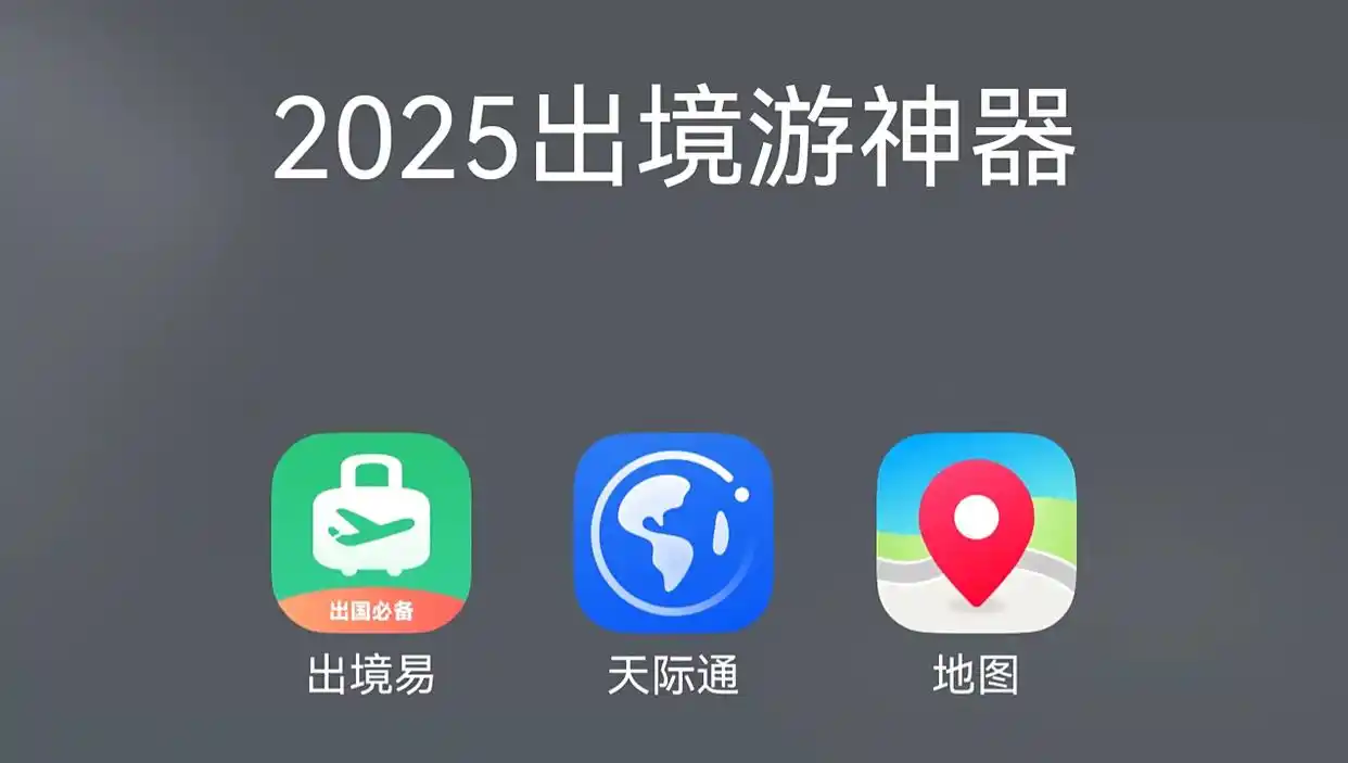暑期出境游秒变本地通！华为手机三款神仙 App，玩遍全球零障碍