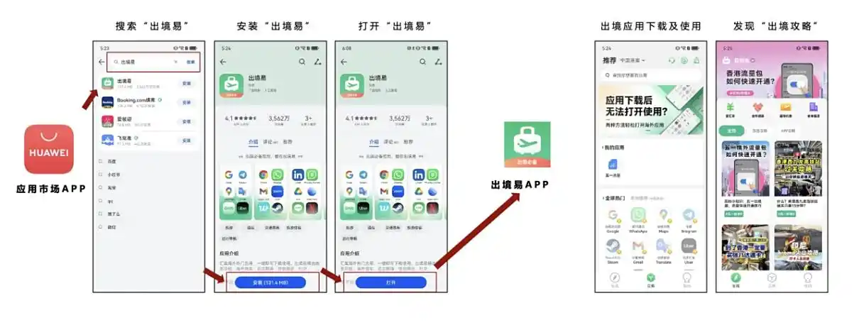 暑期出境游秒变本地通！华为手机三款神仙 App，玩遍全球零障碍