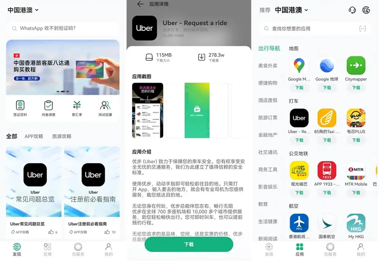 暑期出境游秒变本地通！华为手机三款神仙 App，玩遍全球零障碍