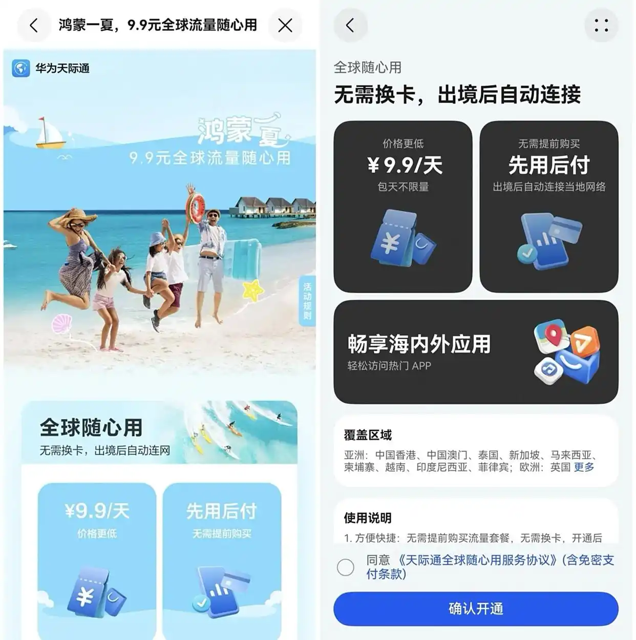 暑期出境游秒变本地通！华为手机三款神仙 App，玩遍全球零障碍