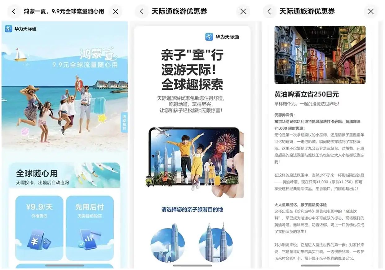 暑期出境游秒变本地通！华为手机三款神仙 App，玩遍全球零障碍
