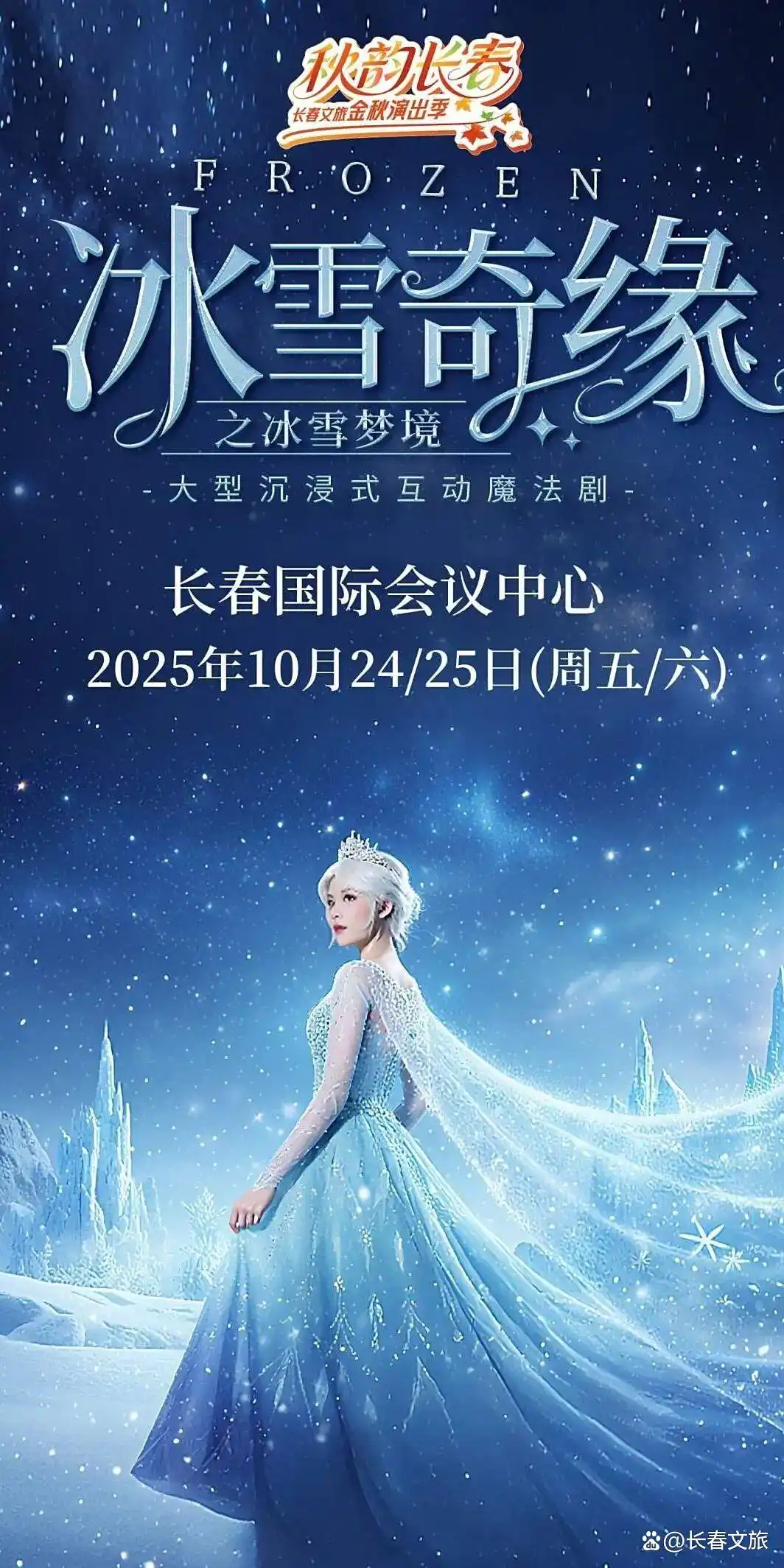 乐宿长春·好戏不停｜赠票+优惠，文末附美食地图~