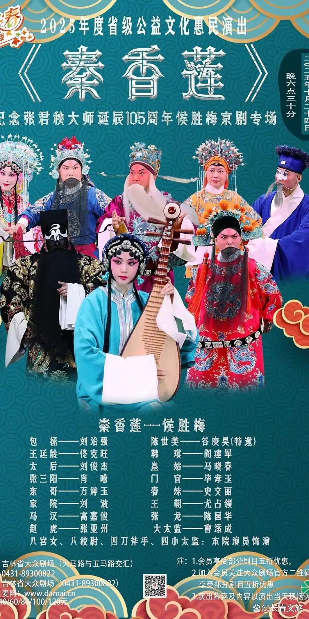 乐宿长春·好戏不停｜赠票+优惠，文末附美食地图~