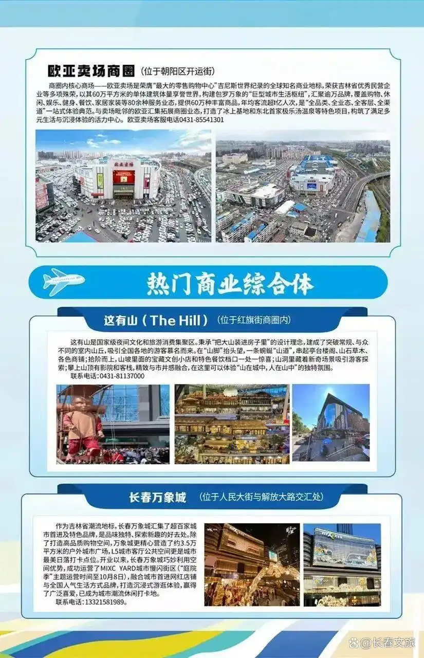 乐宿长春·好戏不停｜赠票+优惠，文末附美食地图~