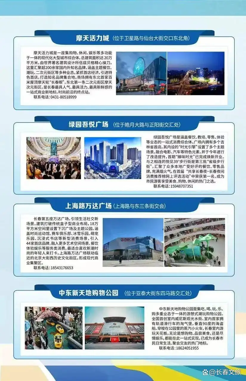 乐宿长春·好戏不停｜赠票+优惠，文末附美食地图~