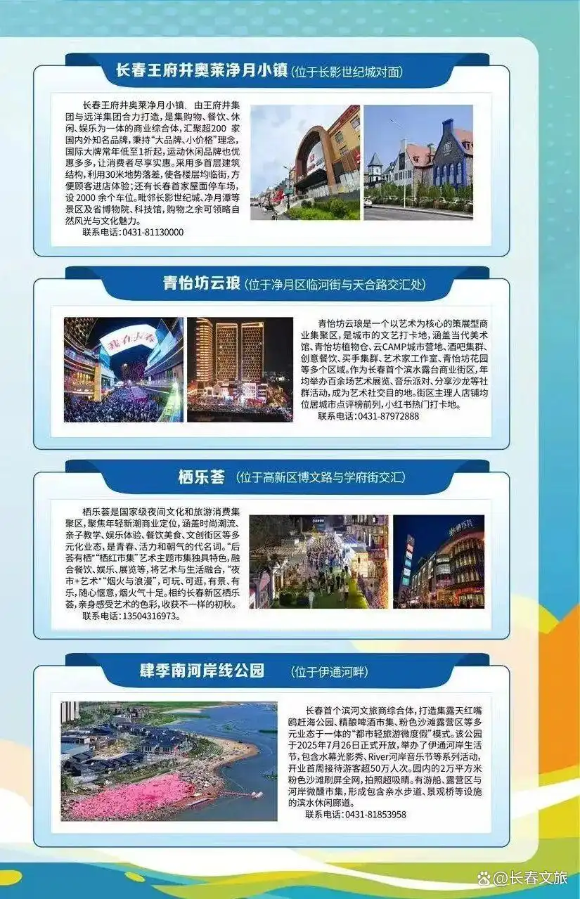 乐宿长春·好戏不停｜赠票+优惠，文末附美食地图~