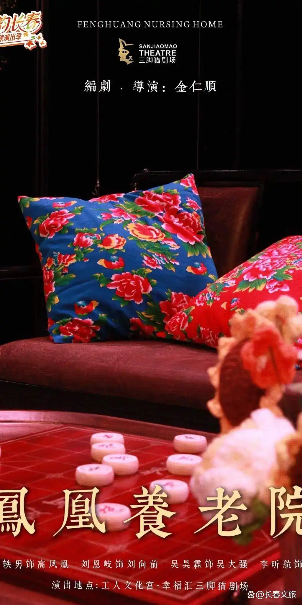 乐宿长春·好戏不停｜赠票+优惠，文末附美食地图~