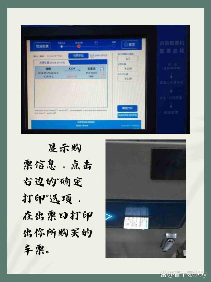 网上订票后怎么取票