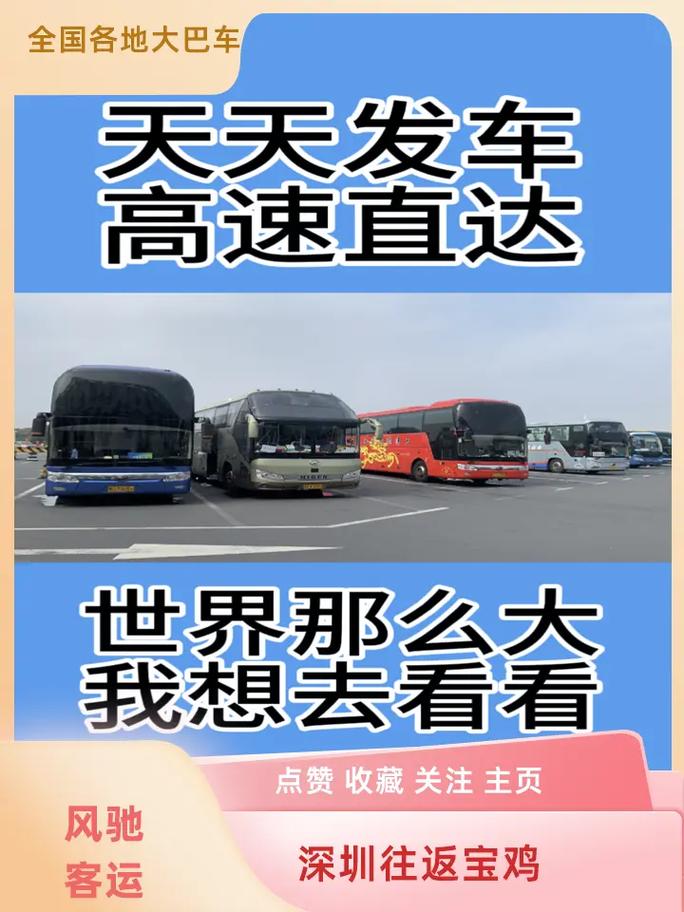 从宝鸡到深圳的长途大巴票如何预订，长途汽车安全吗？