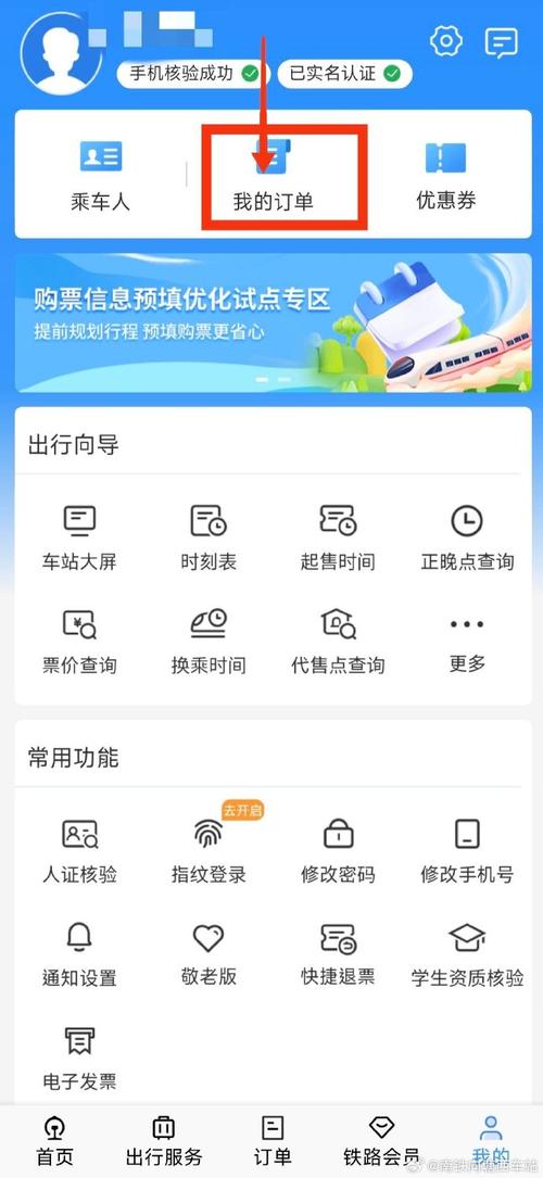 如何在手机上购买大巴车票