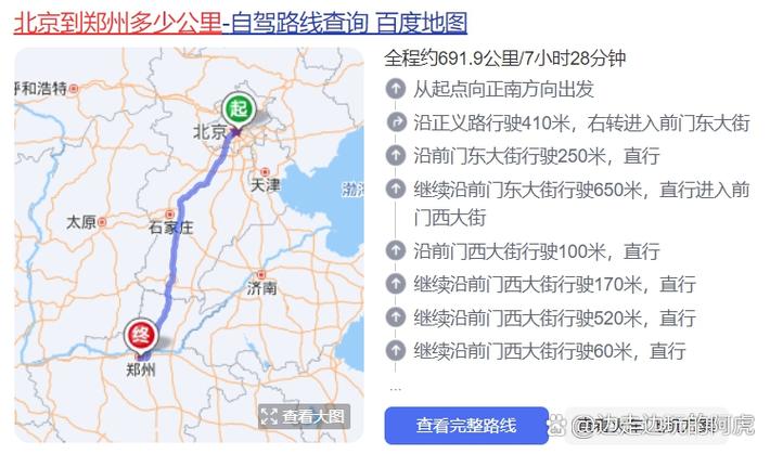 北京到郑州汽车出行指南：多线路选择与详细信息吗？