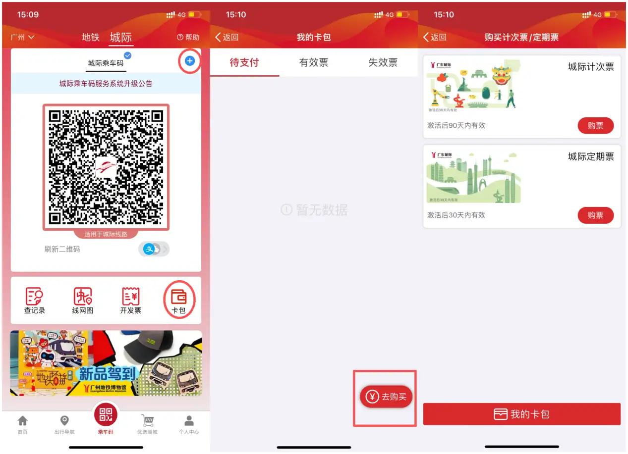 广东城际实施新版运行图后，城际列车如何坐？｜热点问答