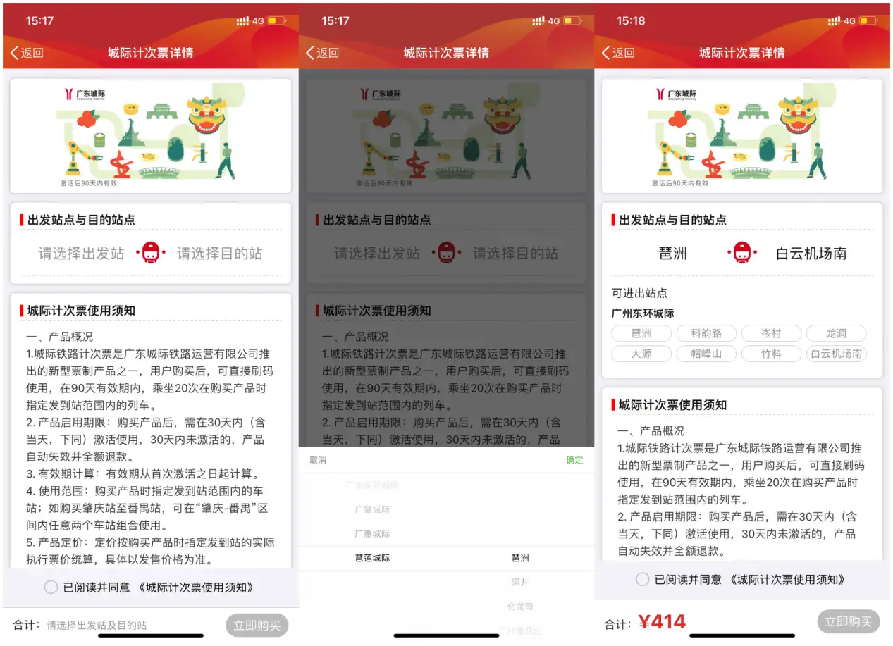 广东城际实施新版运行图后，城际列车如何坐？｜热点问答