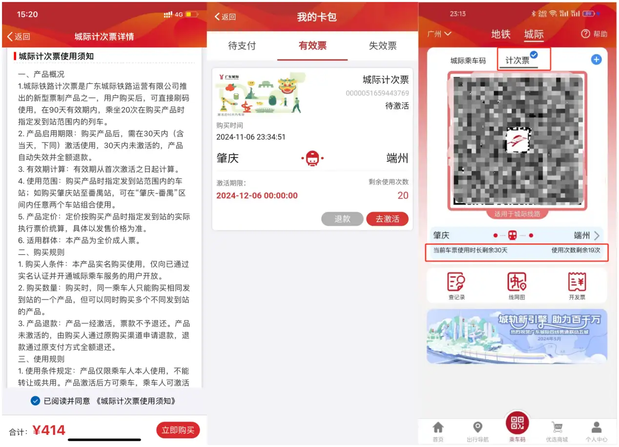广东城际实施新版运行图后，城际列车如何坐？｜热点问答