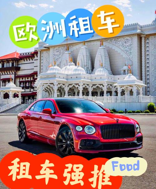 如何在法国租车？