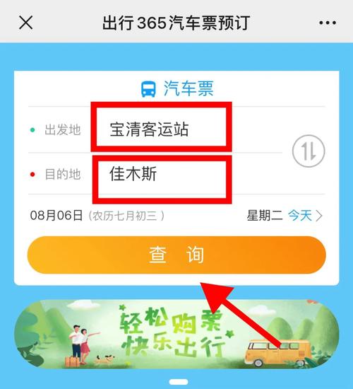 哪个汽车票预订软件好用