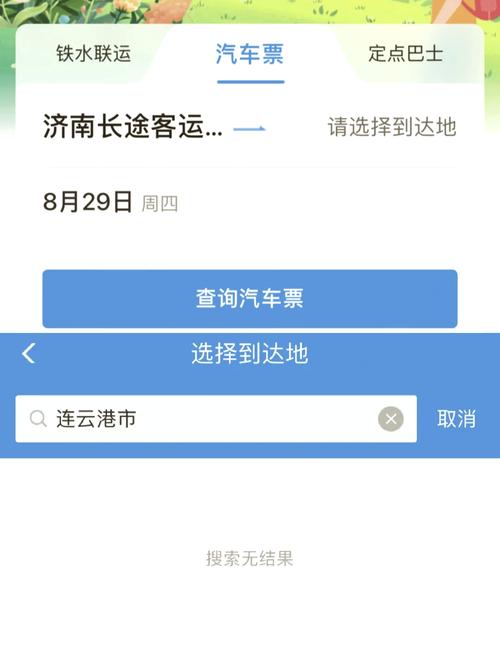 如何用微信购买汽车票