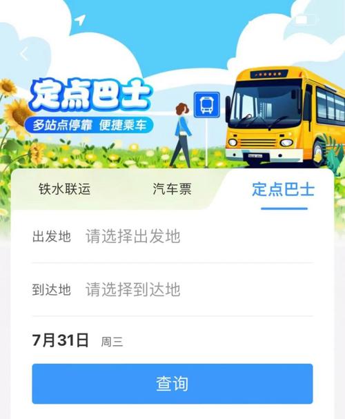哪个汽车票app软件好？