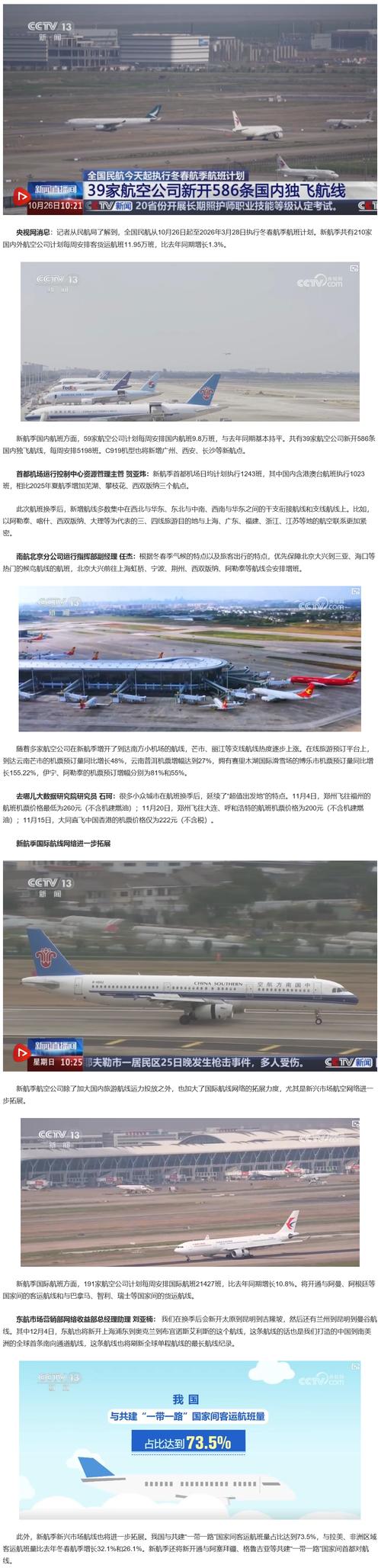 民航冬春航季将启动 航空公司开辟新航线