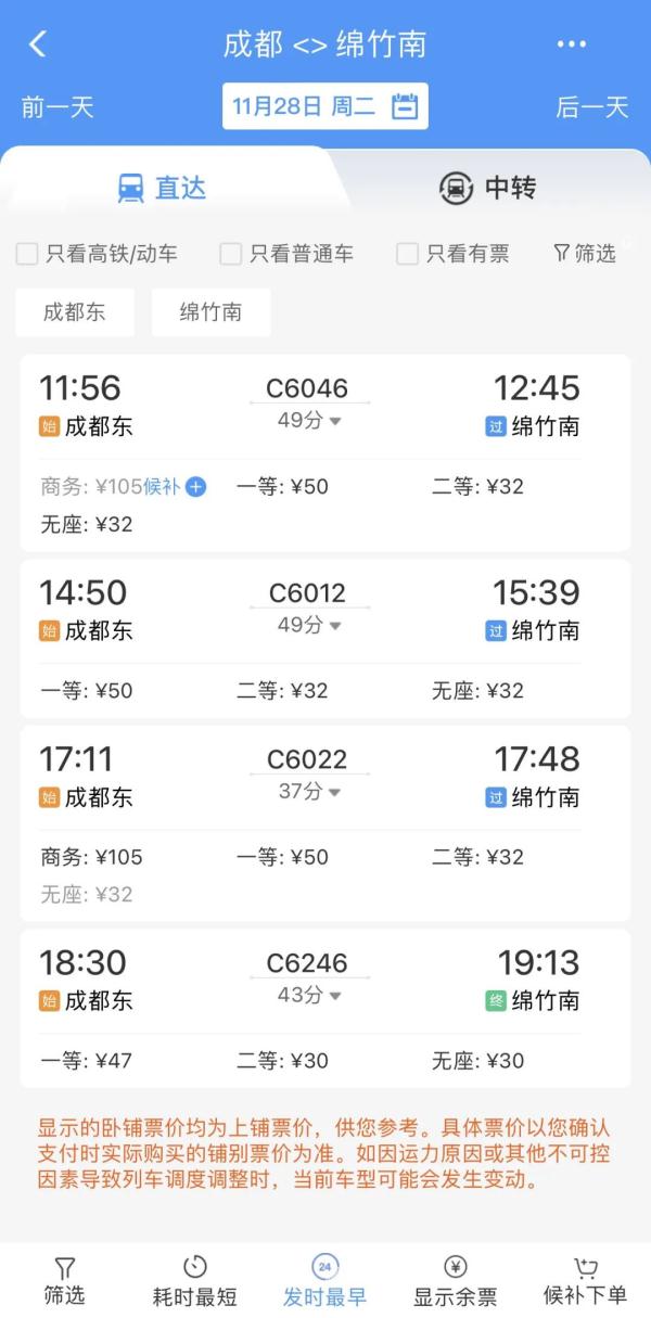 成都到三星堆、茂县最低20元、63元！川青铁路列车开行时刻表来了