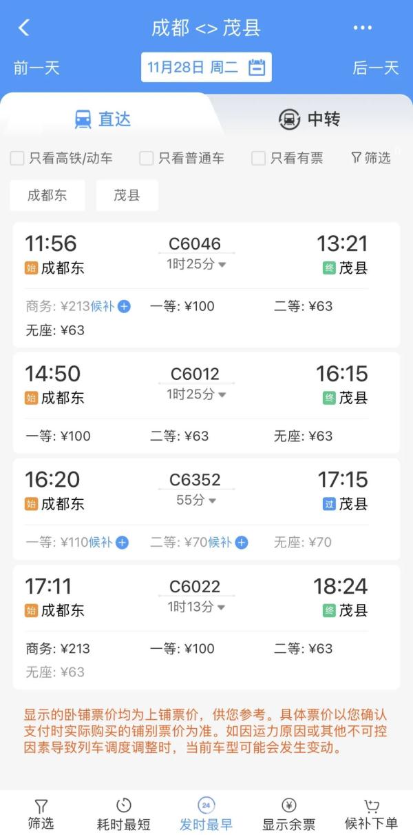 成都到三星堆、茂县最低20元、63元！川青铁路列车开行时刻表来了
