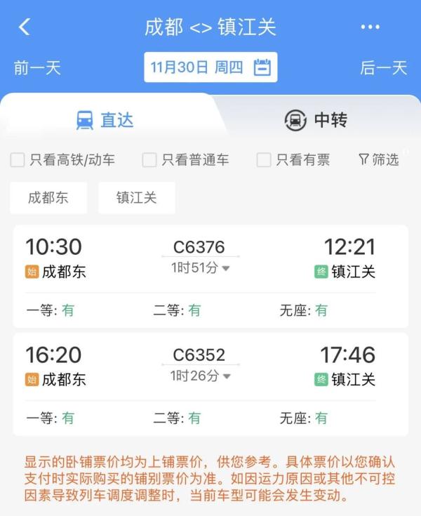 成都到三星堆、茂县最低20元、63元！川青铁路列车开行时刻表来了