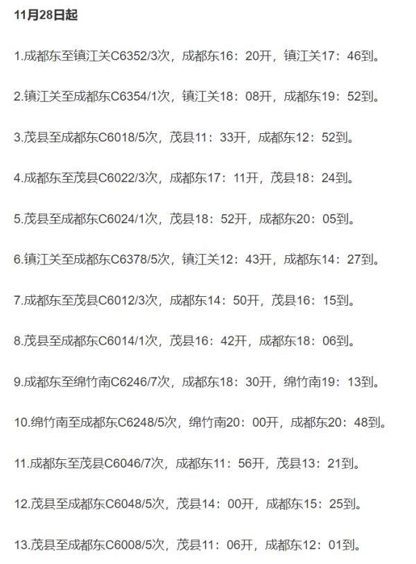 成都到三星堆、茂县最低20元、63元！川青铁路列车开行时刻表来了