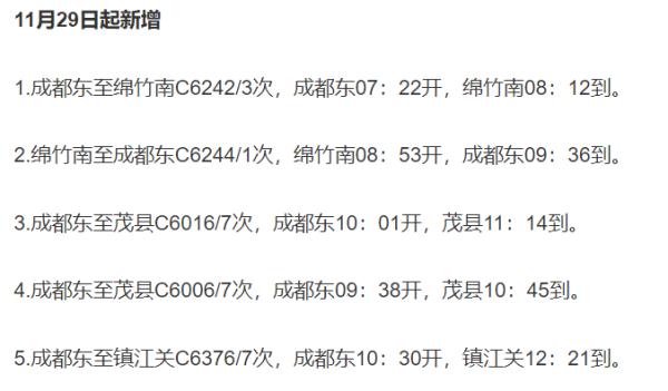 成都到三星堆、茂县最低20元、63元！川青铁路列车开行时刻表来了
