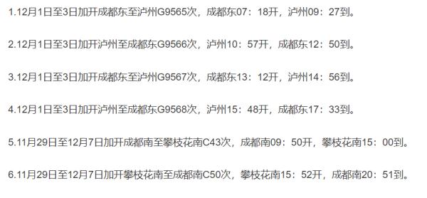 成都到三星堆、茂县最低20元、63元！川青铁路列车开行时刻表来了